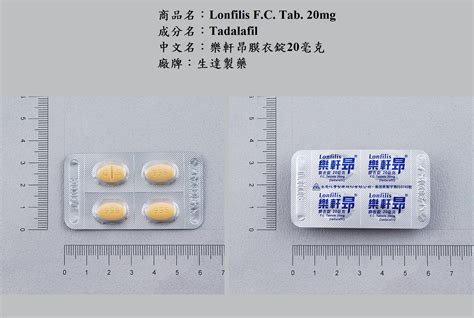 生達樂軒昂價格|樂軒昂膜衣錠20毫克